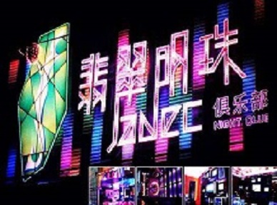 恒山哪里荤的KTV男模女漂亮多-翡翠明珠KTV好玩会所体验